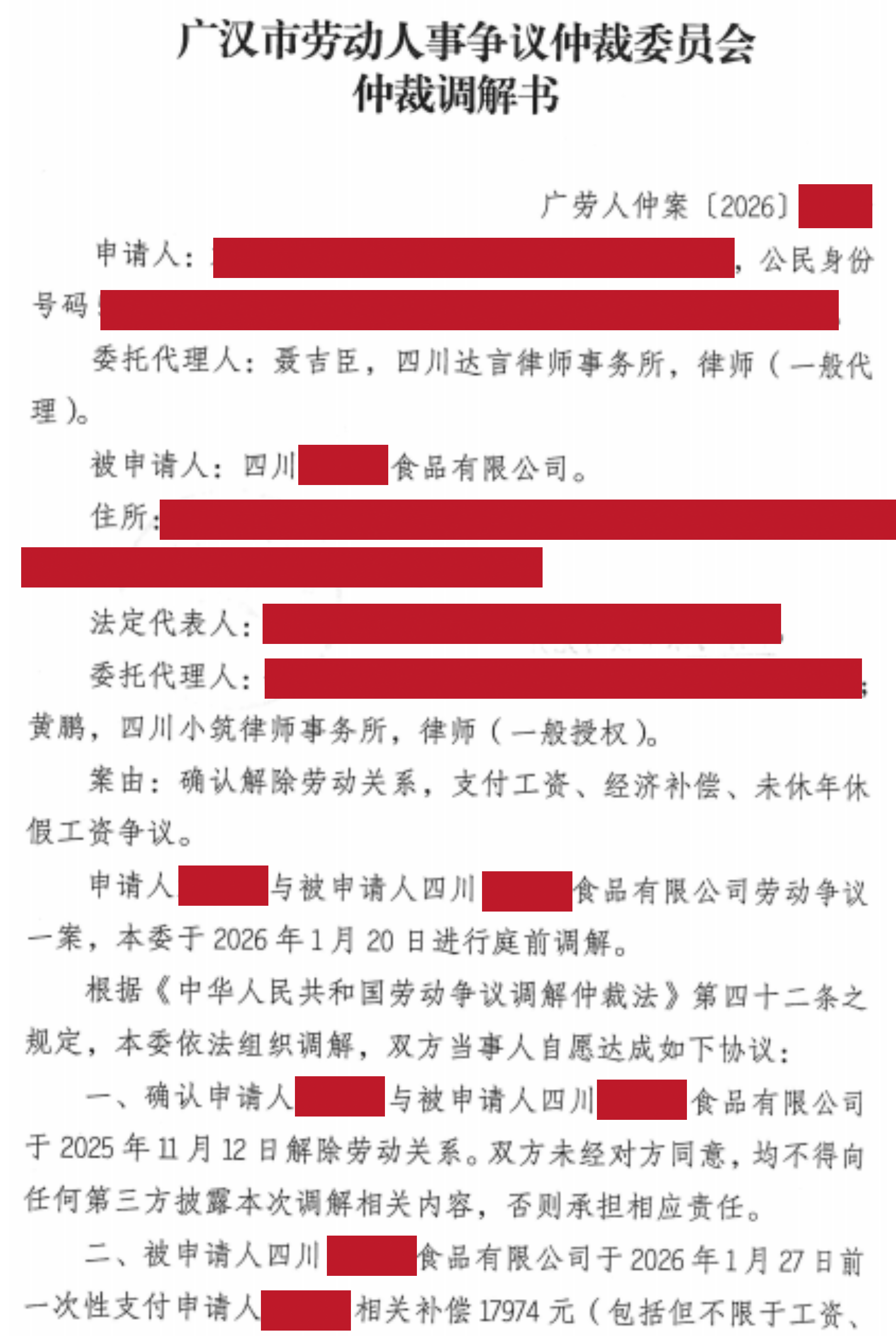仲裁1