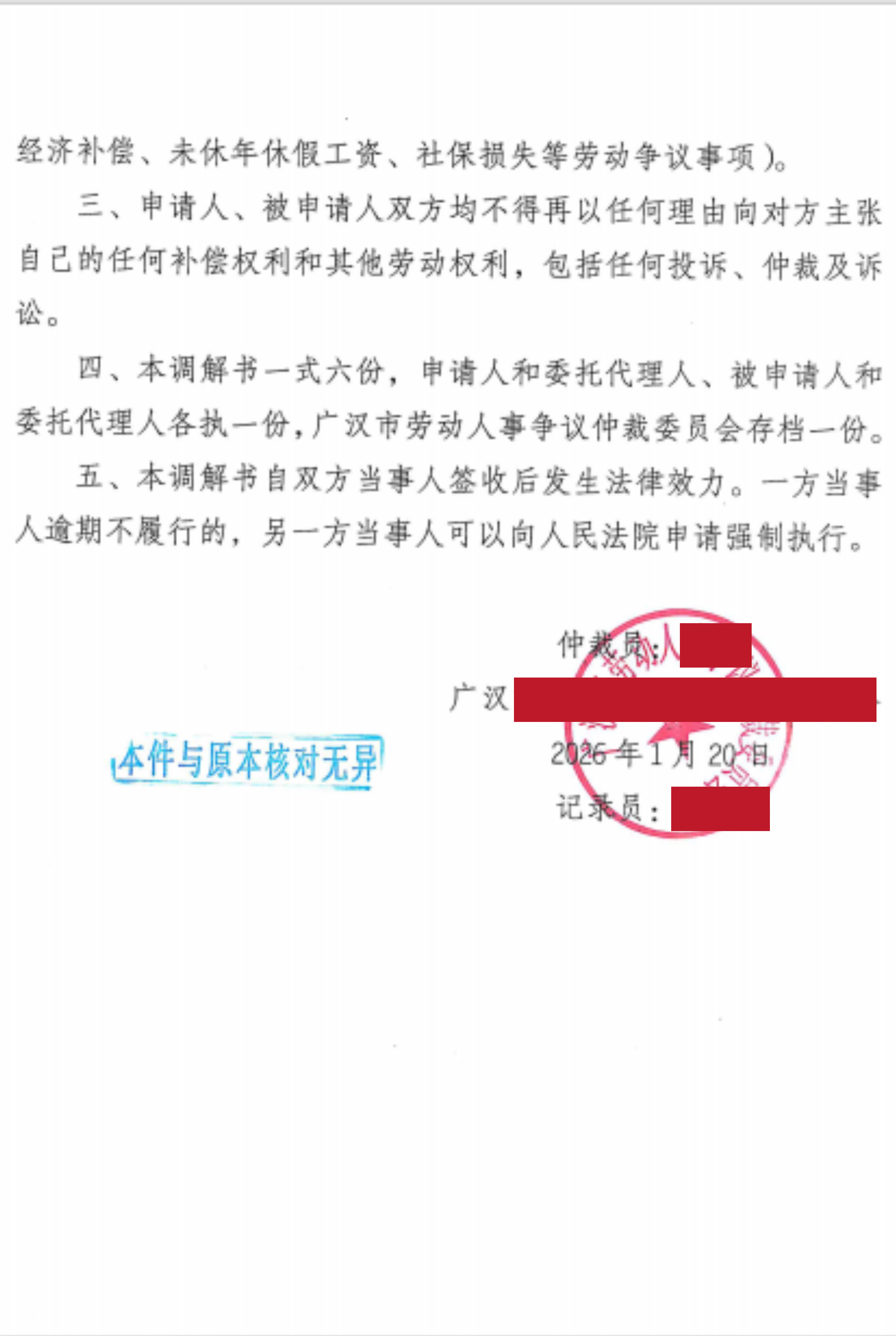 仲裁2