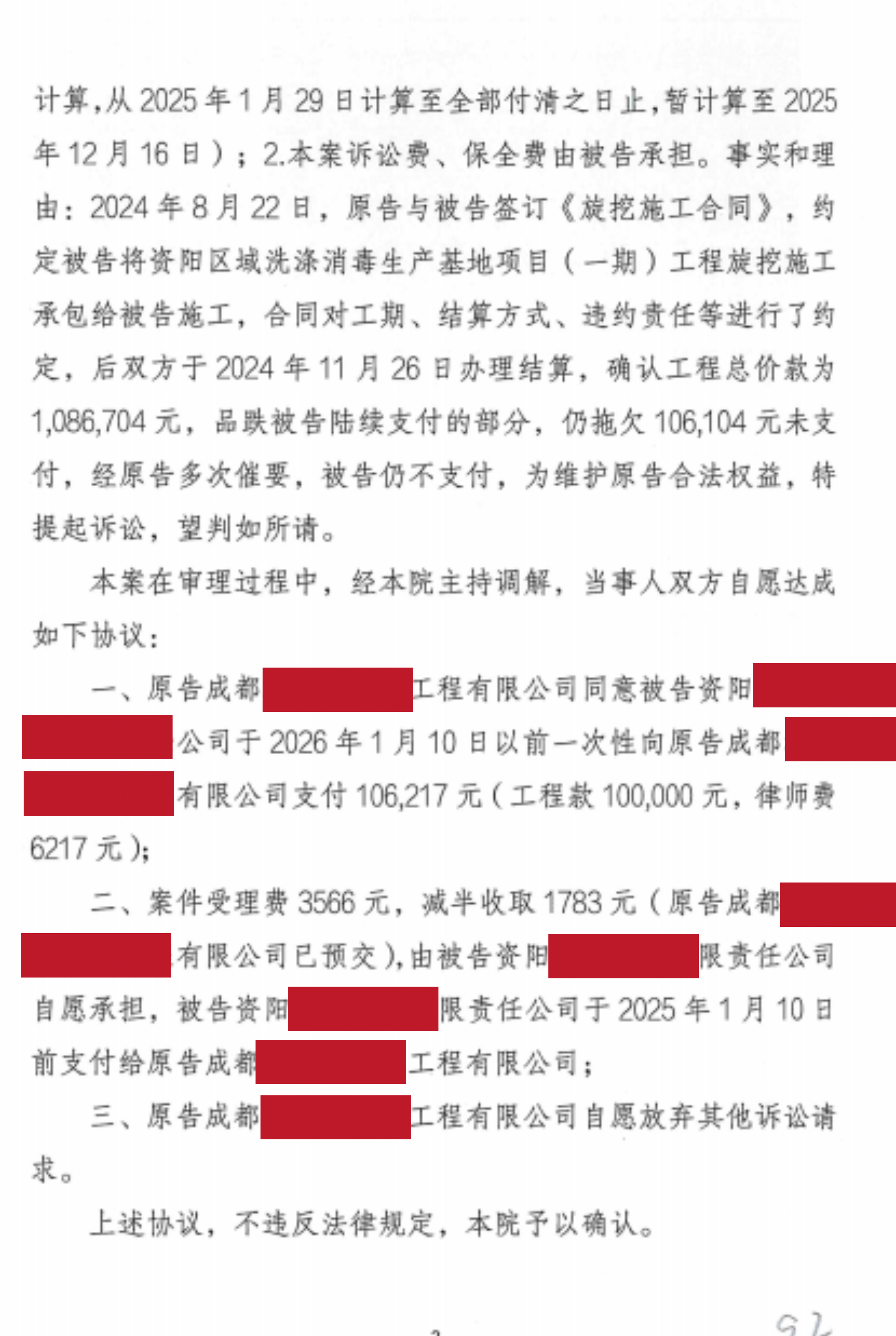 建工2